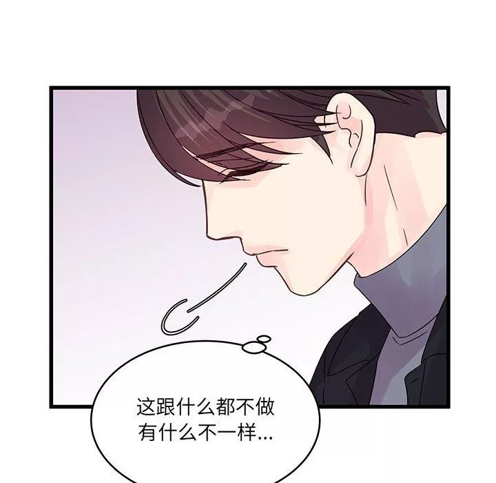 他們難以啓齒的關系第33話