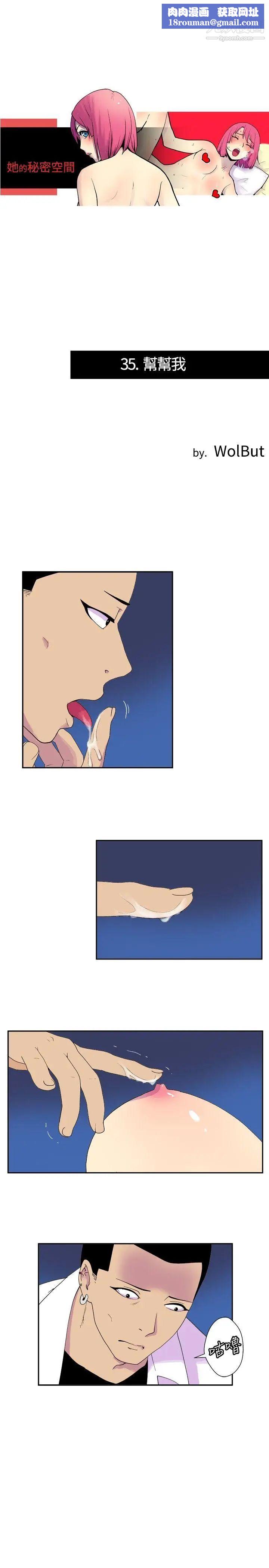 她的秘密空间第35话