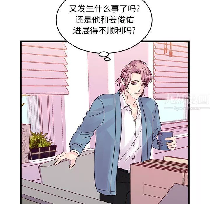 他們難以啓齒的關系第33話
