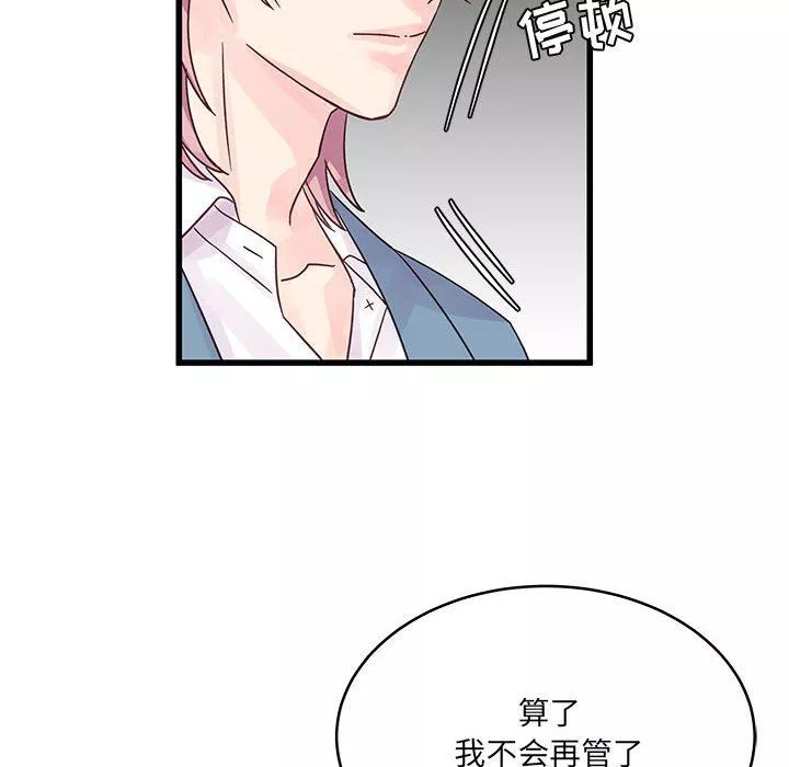 他們難以啓齒的關系第33話