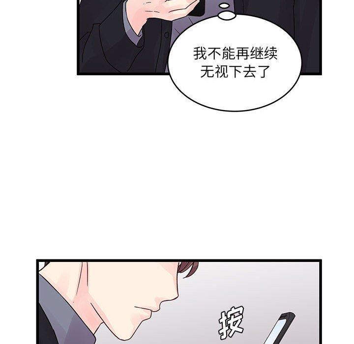 他們難以啓齒的關系第33話