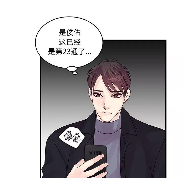 他们难以启齿的关系-第33话 - 图片 38