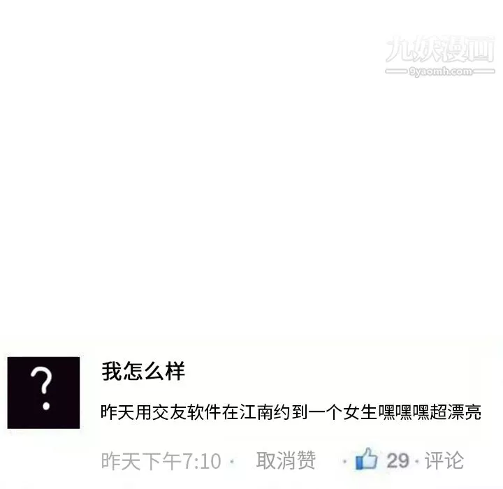 情爱记事NEXT-第37话 - 图片 7