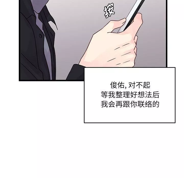 他们难以启齿的关系-第33话 - 图片 40