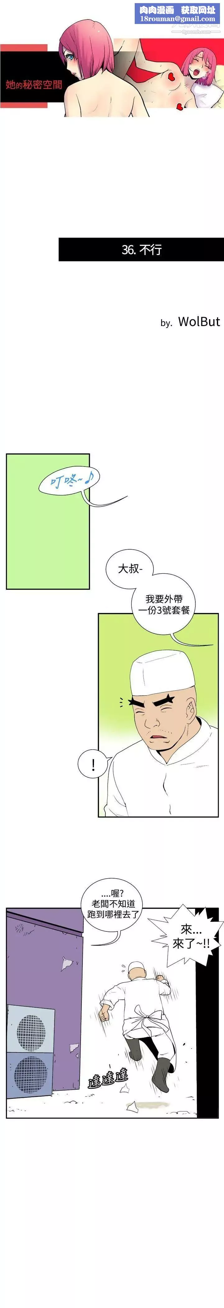 她的秘密空間第36話