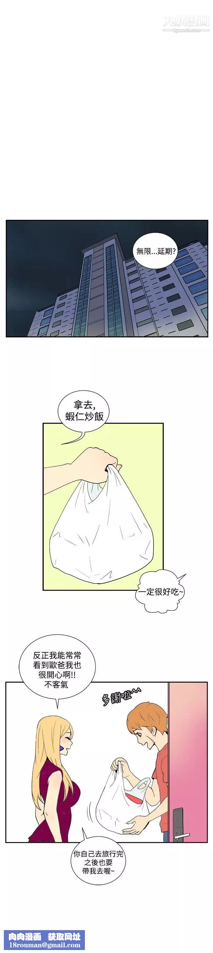 她的秘密空间-第36话 - 图片 8