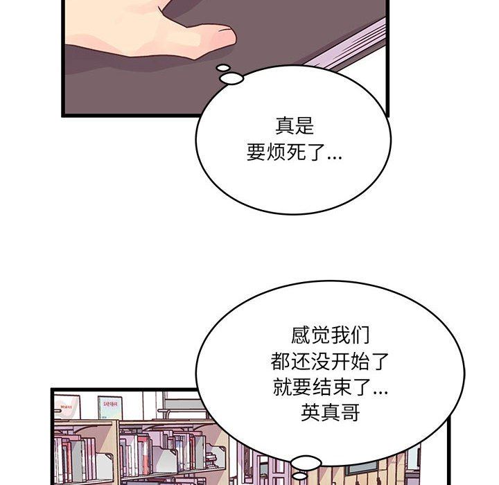 他们难以启齿的关系第33话