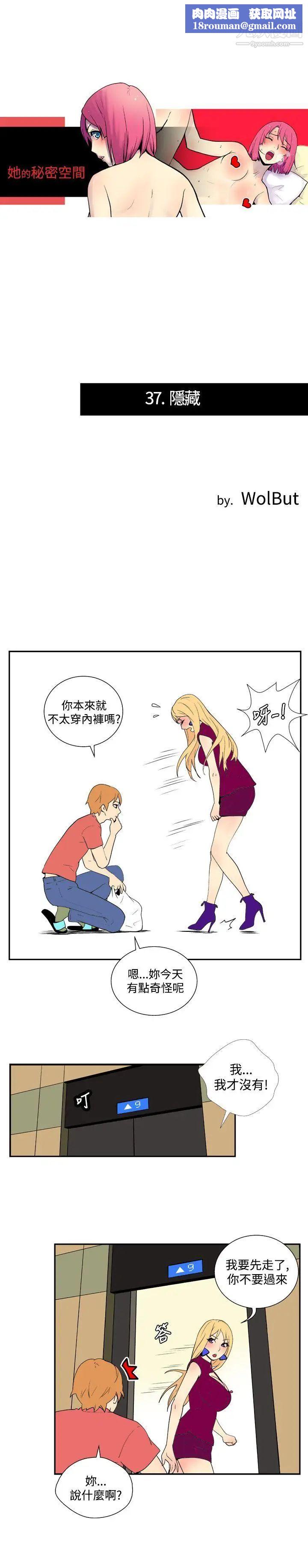 她的秘密空间第37话