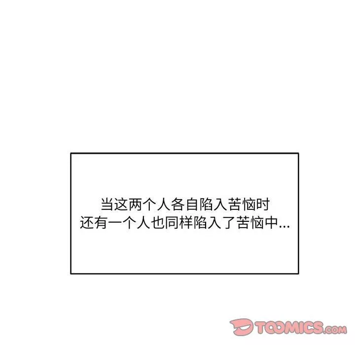 他們難以啓齒的關系第33話
