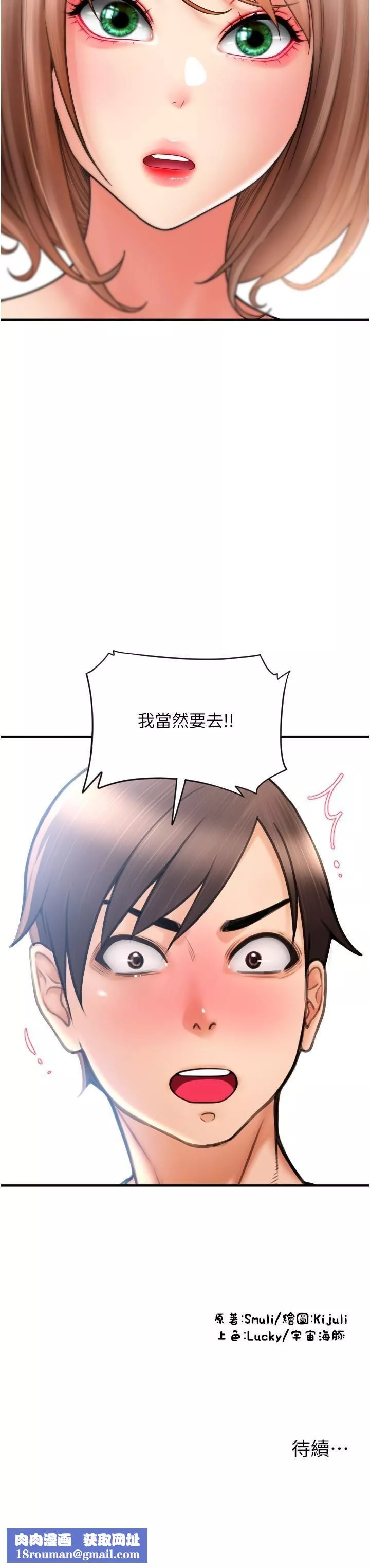 請用啪支付第18話-頂到裡面太舒服瞭