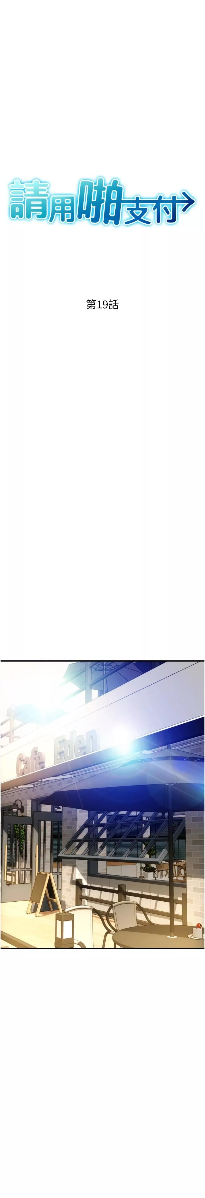 請用啪支付第19話-隱藏在黑絲下的蜜鮑