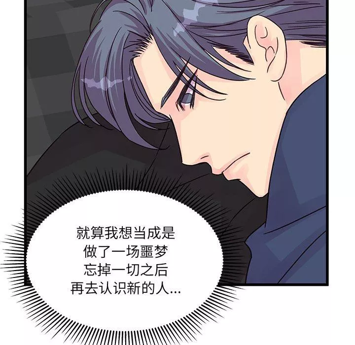 他们难以启齿的关系-第33话 - 图片 74