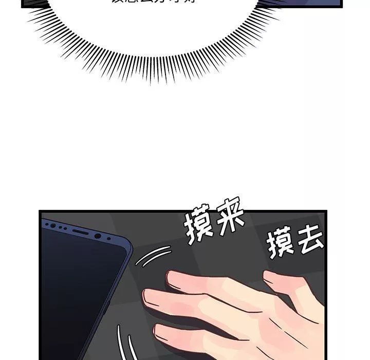 他們難以啓齒的關系第33話