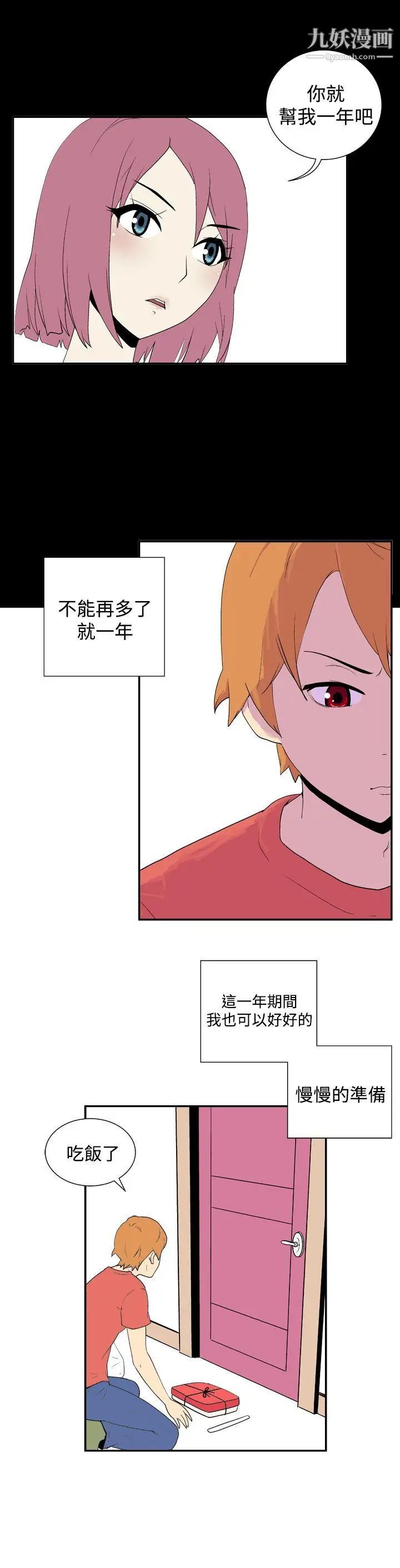 她的秘密空間第38話