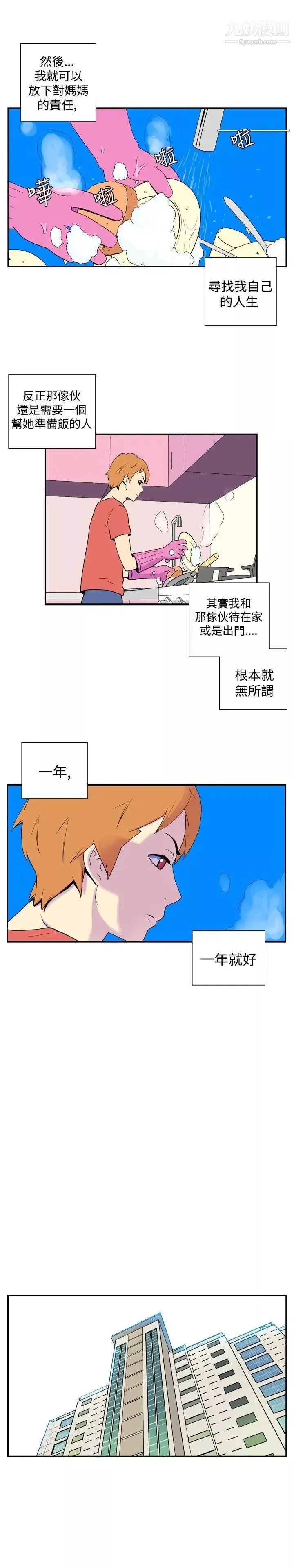 她的秘密空间-第38话 - 图片 5