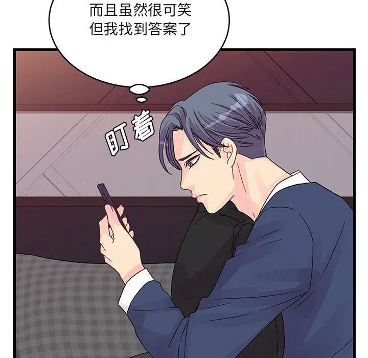 他们难以启齿的关系-第33话 - 图片 79