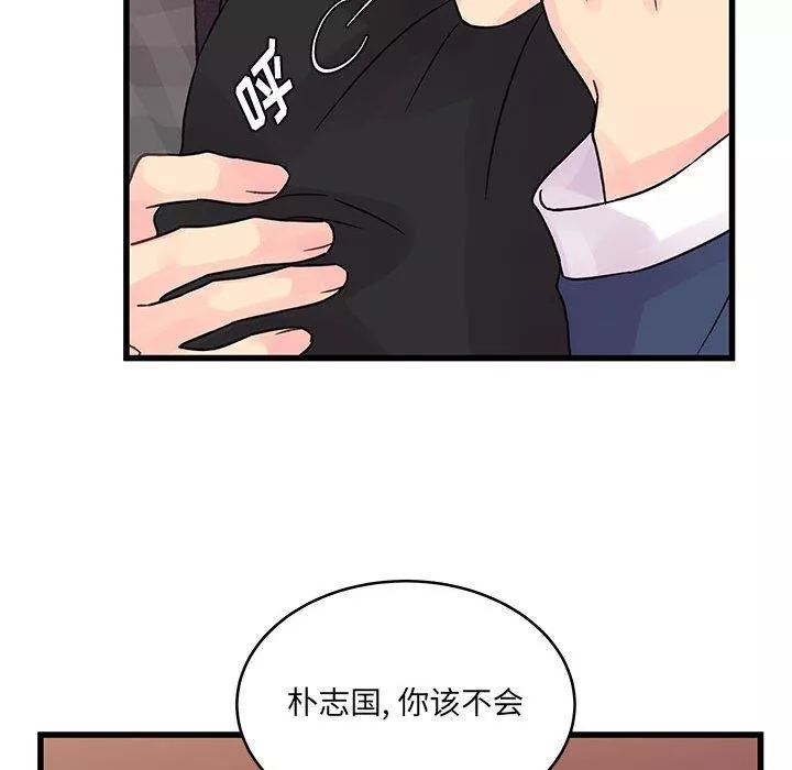他們難以啓齒的關系第33話