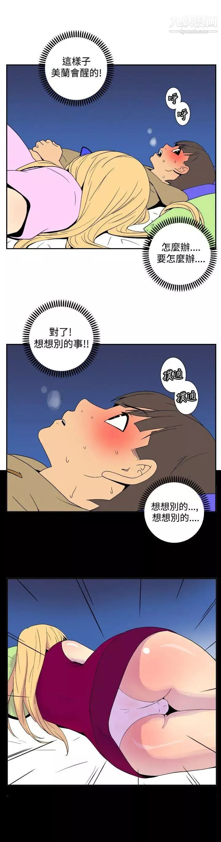 她的秘密空间-第39话 - 图片 2