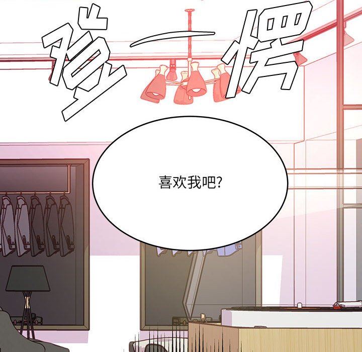 他們難以啓齒的關系第33話