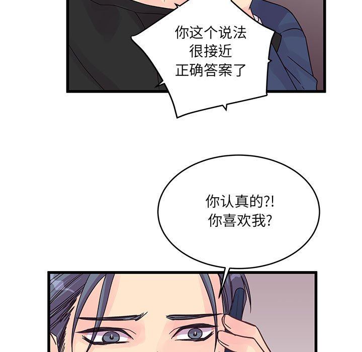 他们难以启齿的关系第34话