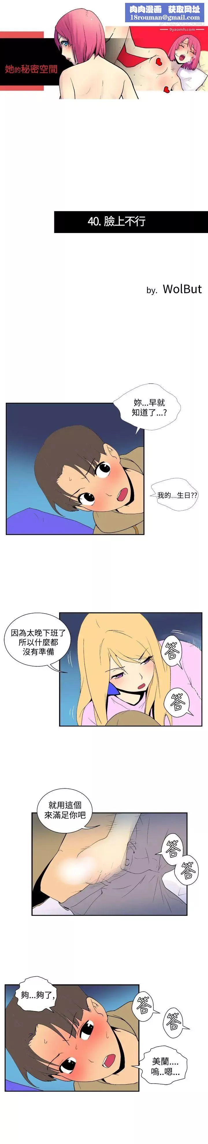 她的秘密空间-第40话 - 图片 1