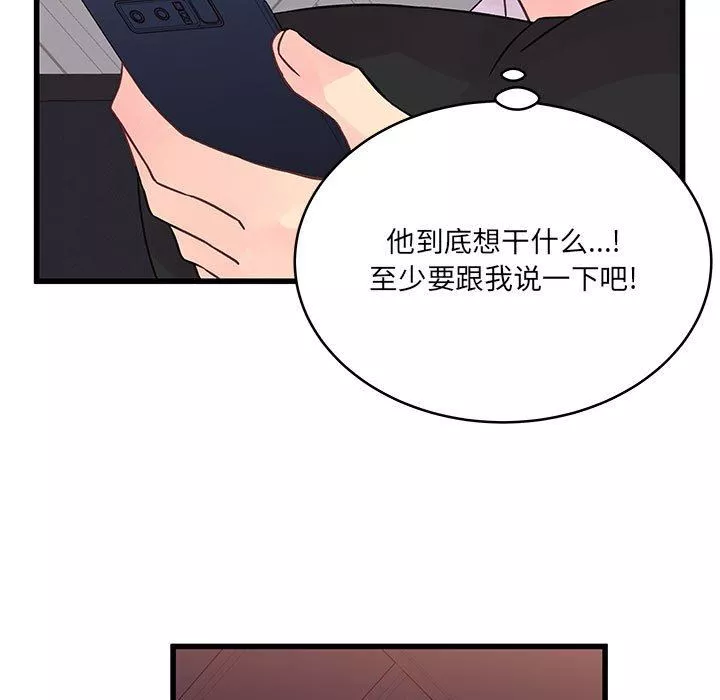 他們難以啓齒的關系第34話
