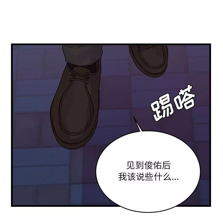 他們難以啓齒的關系第34話