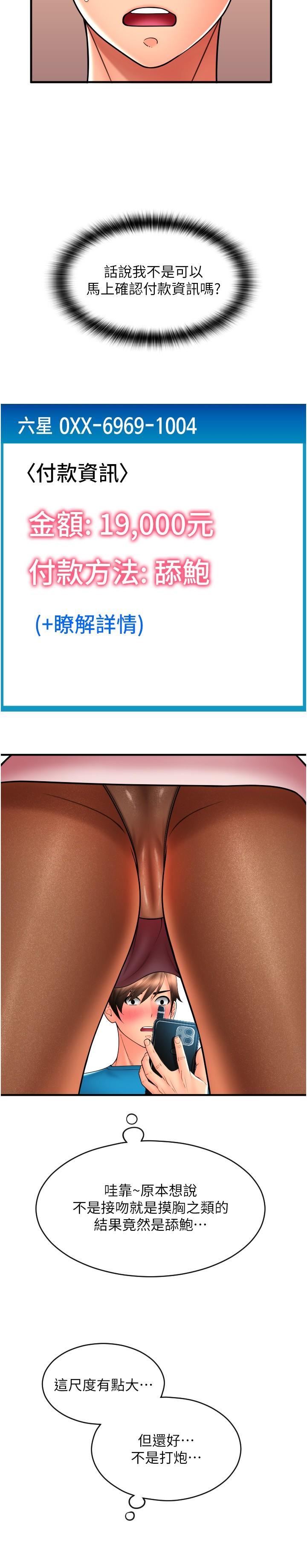 請用啪支付第19話-隱藏在黑絲下的蜜鮑