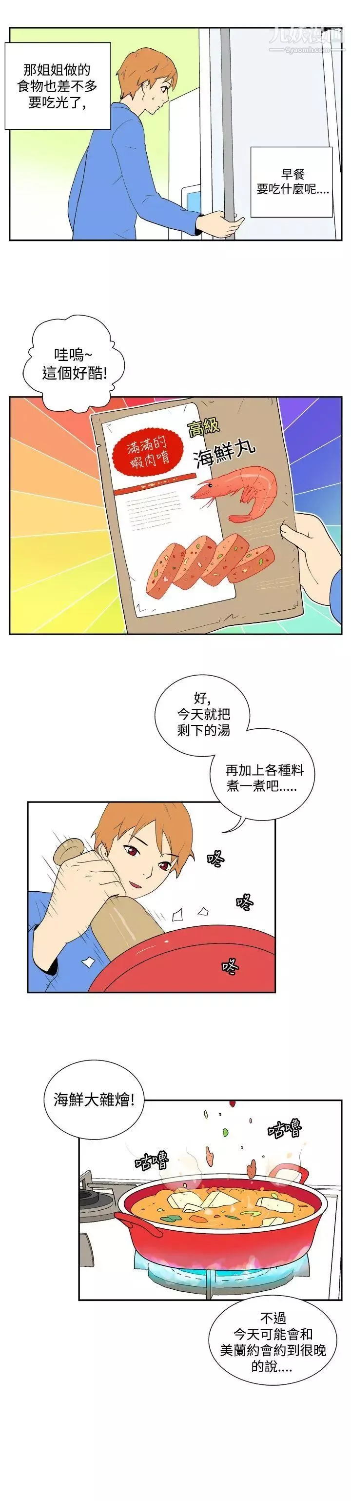 她的秘密空間第41話