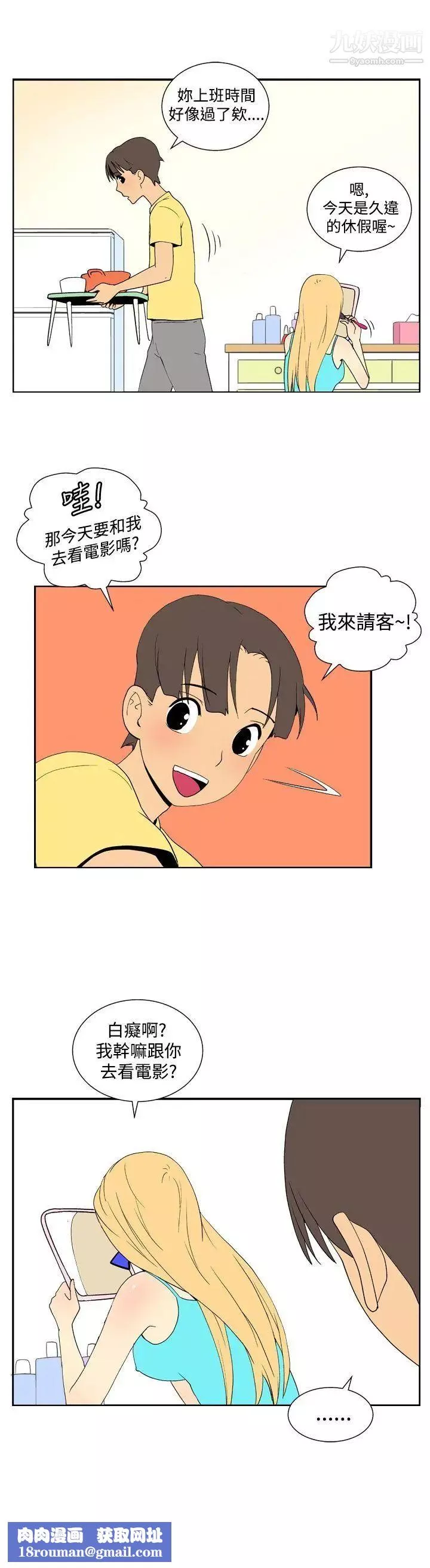 她的秘密空间-第41话 - 图片 6