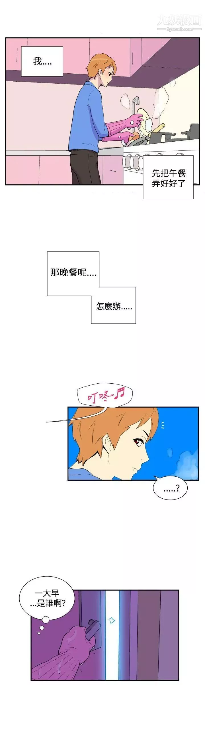 她的秘密空间-第41话 - 图片 8