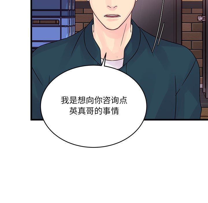 他们难以启齿的关系第34话