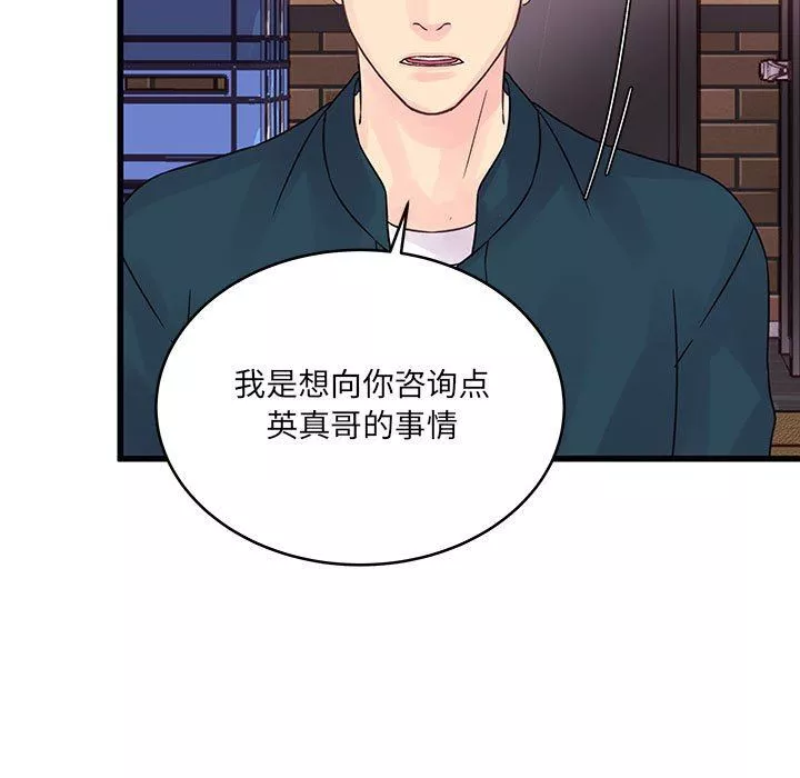 他们难以启齿的关系-第34话 - 图片 38