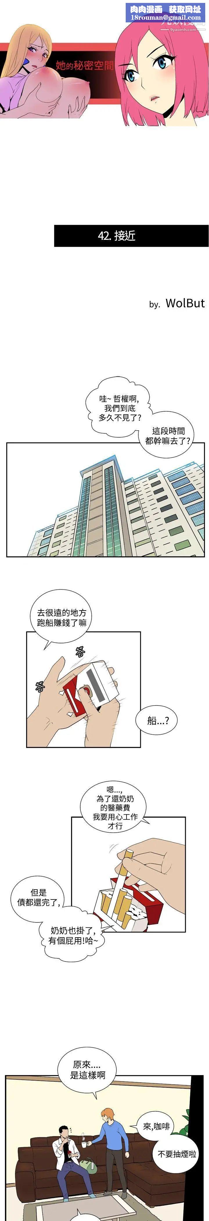 她的秘密空间第42话