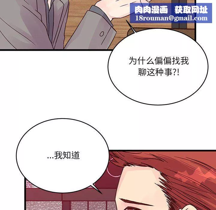 他们难以启齿的关系-第34话 - 图片 43