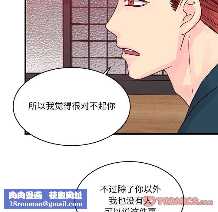 他们难以启齿的关系第34话