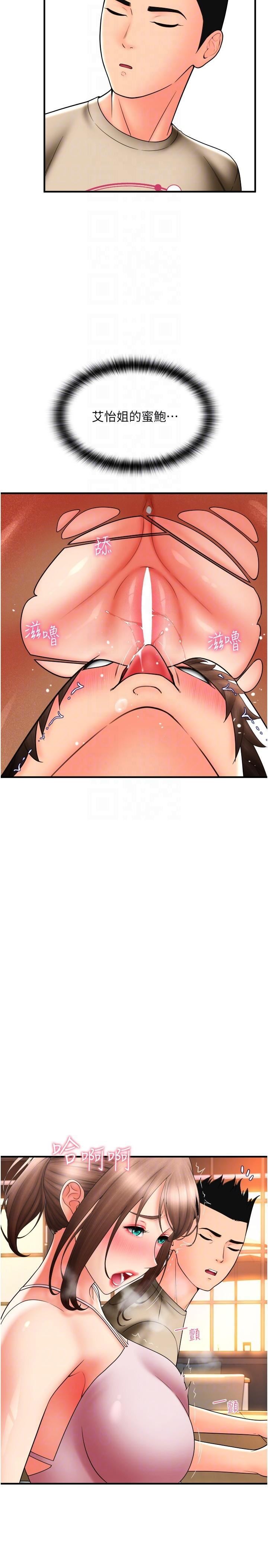 請用啪支付第20話-太舒服瞭…穴穴裡面好奇怪