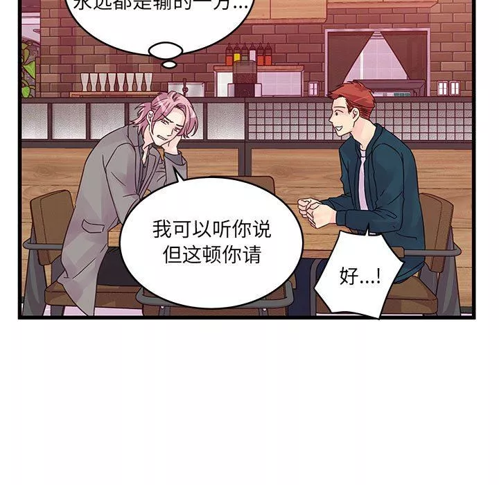 他们难以启齿的关系-第34话 - 图片 48