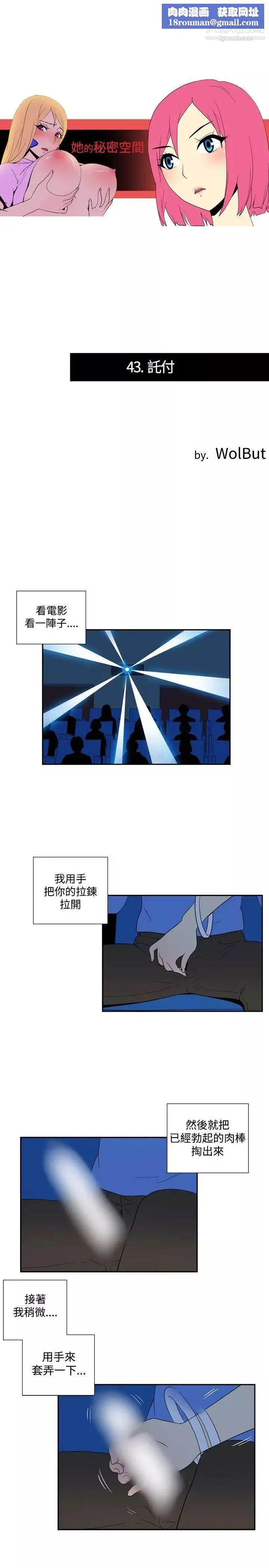 她的秘密空間第43話