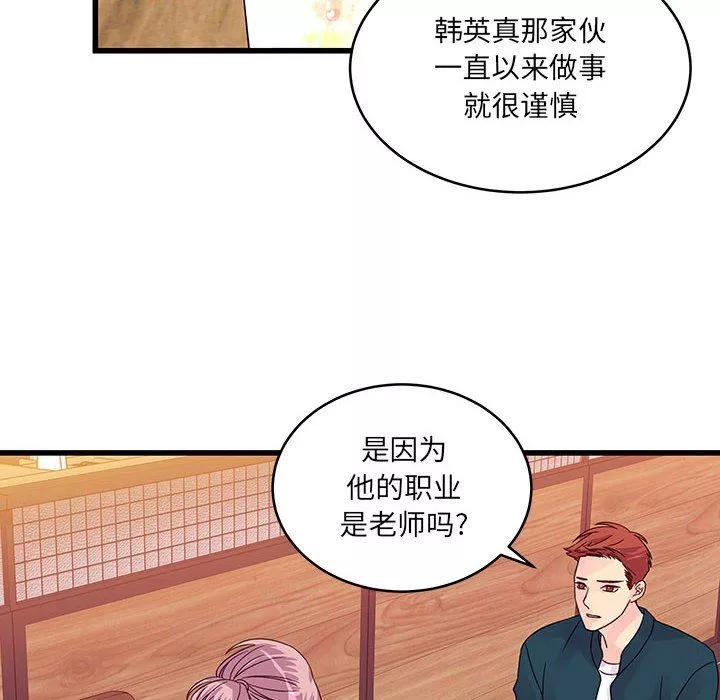 他們難以啓齒的關系第34話
