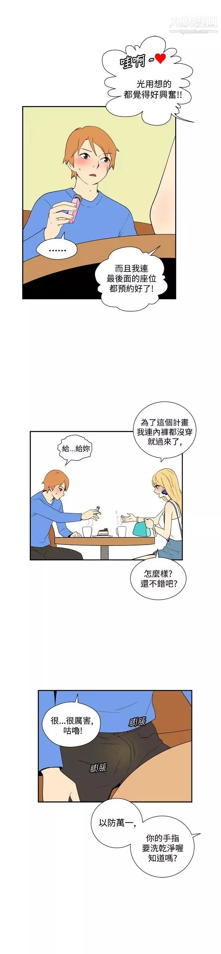 她的秘密空间-第43话 - 图片 5