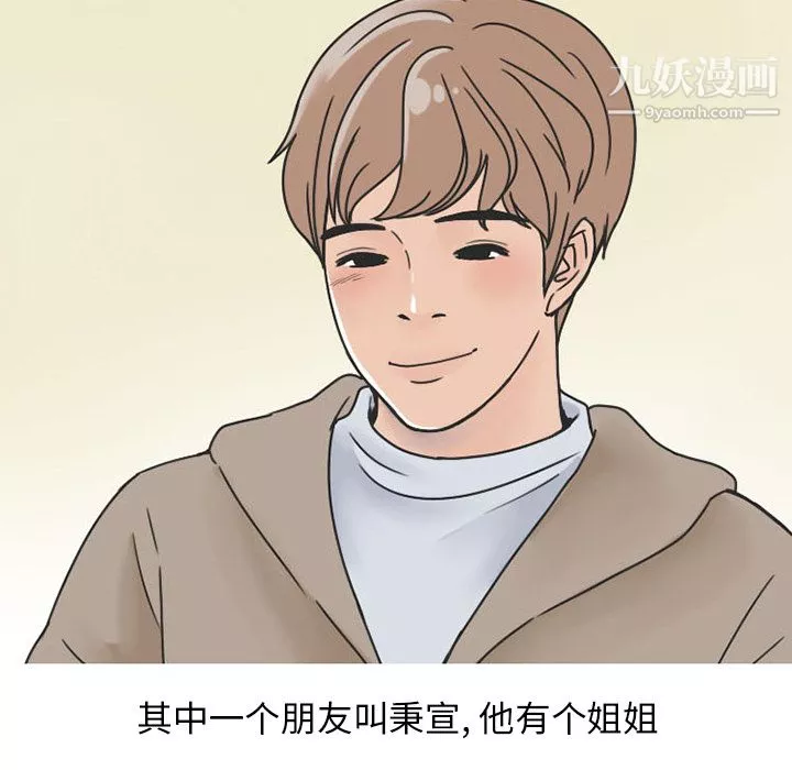 情爱记事NEXT-第39话 - 图片 6