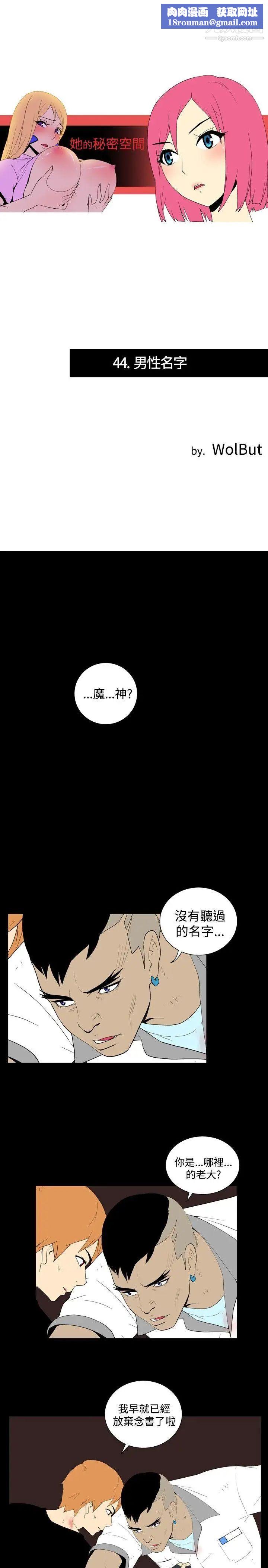 她的秘密空間第44話