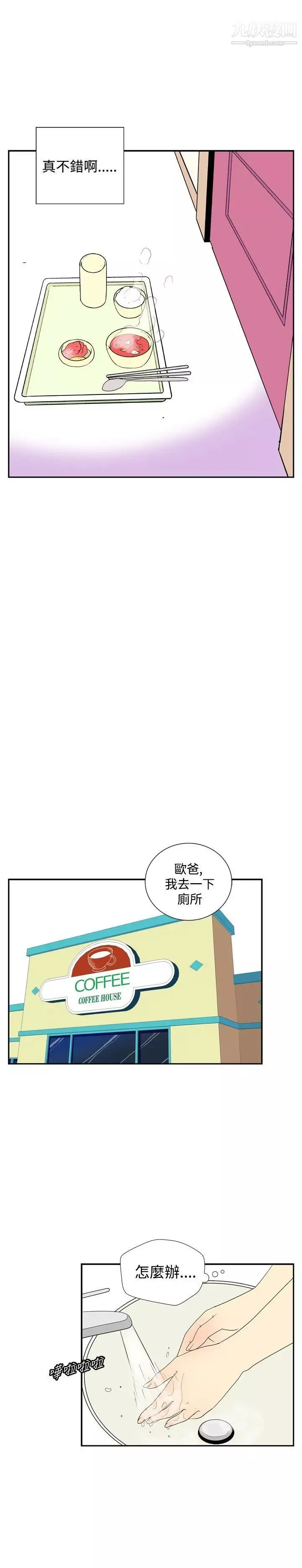 她的秘密空间-第44话 - 图片 4