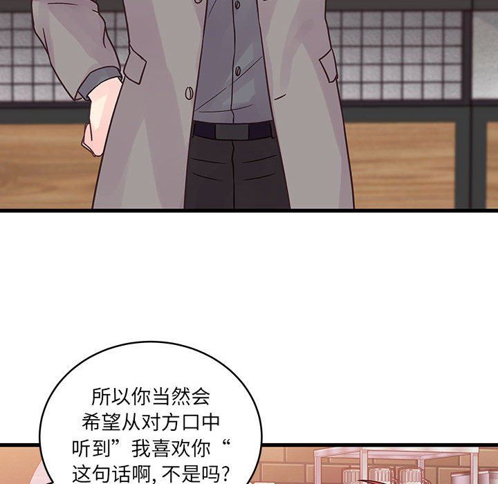 他们难以启齿的关系第34话