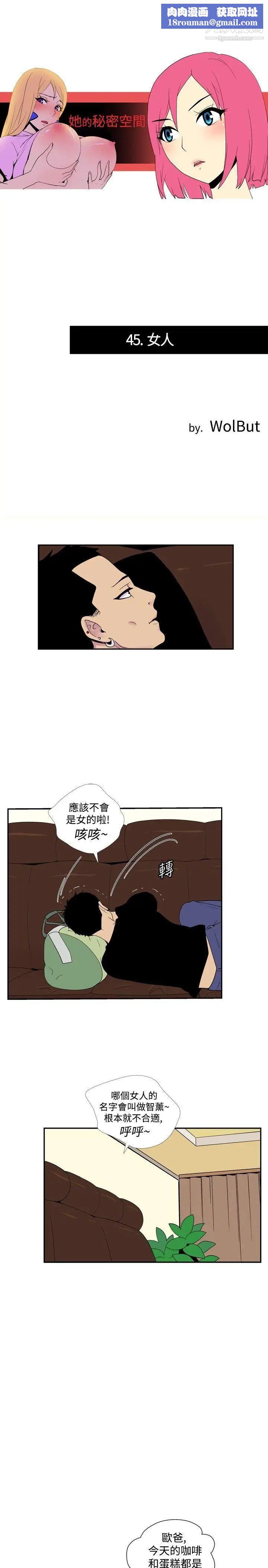 她的秘密空间第45话