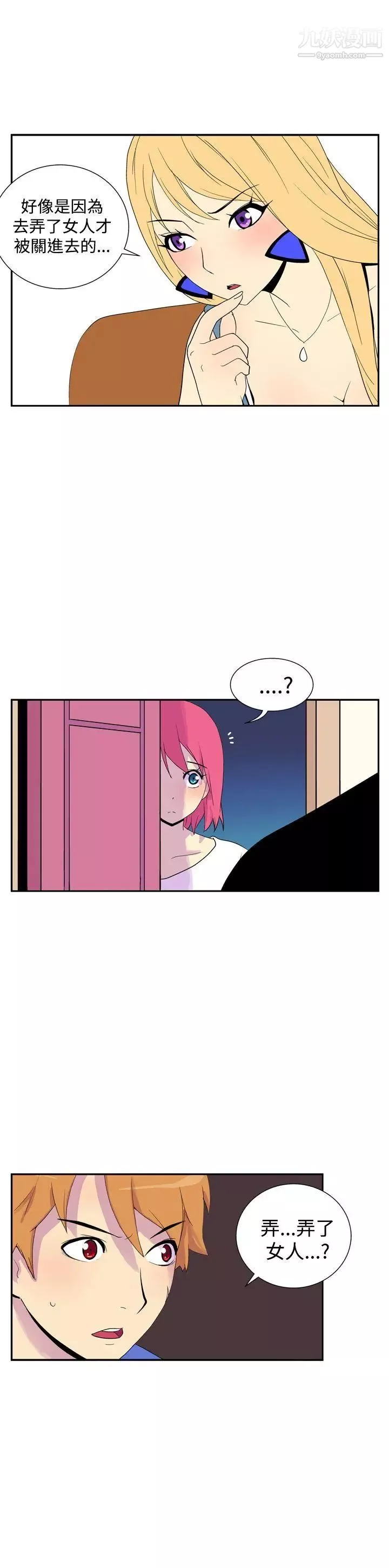她的秘密空间-第45话 - 图片 8