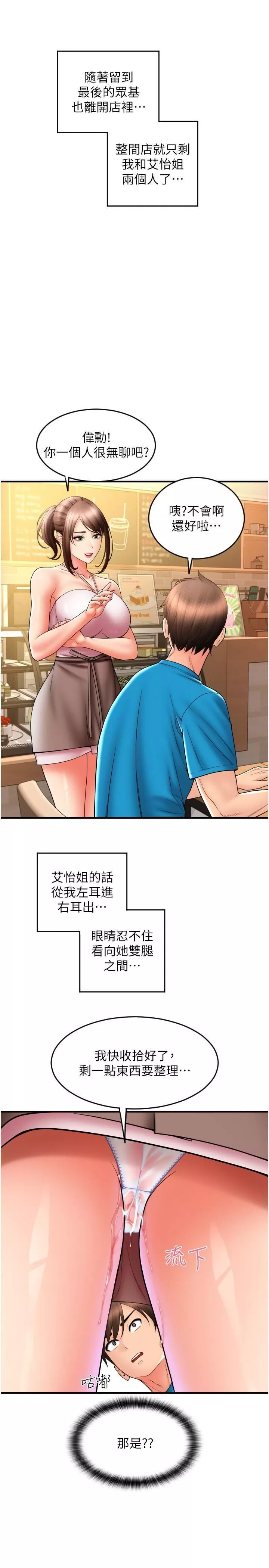 请用啪支付-第20话-太舒服瞭…穴穴里面好奇怪 - 图片 36
