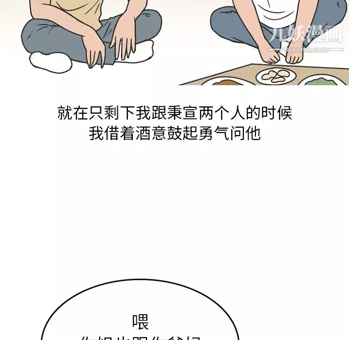 情爱记事NEXT-第39话 - 图片 41