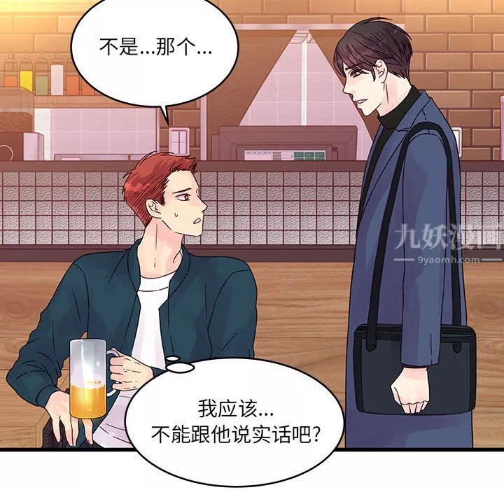 他们难以启齿的关系-第35话 - 图片 10